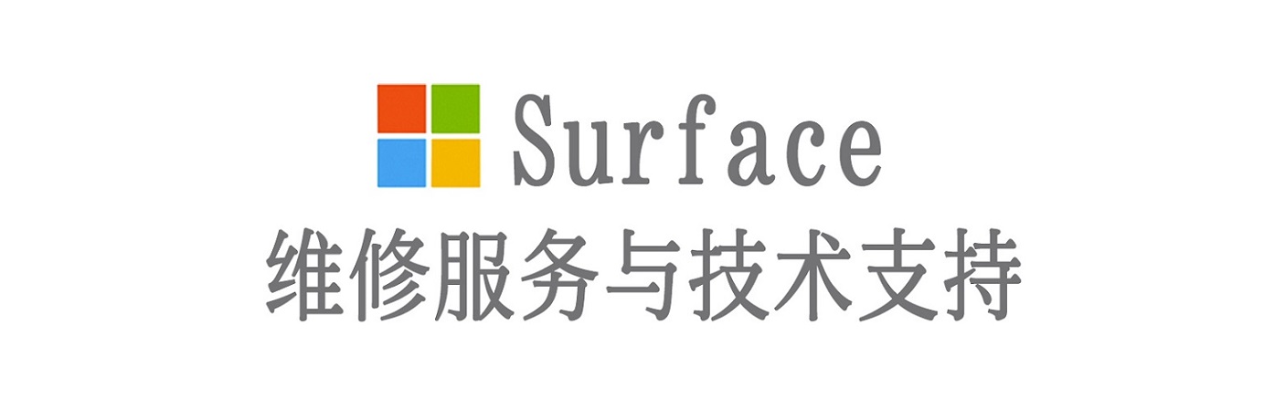 韶关surface产品维修服务中心