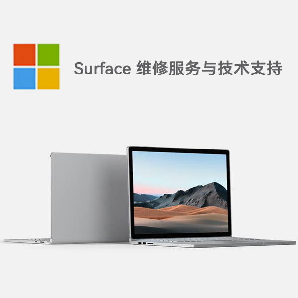 韶关surface产品维修服务电话